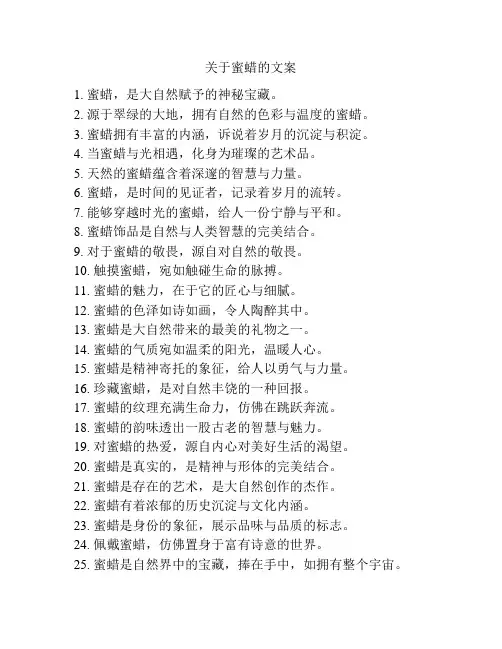 关于蜜蜡的文案