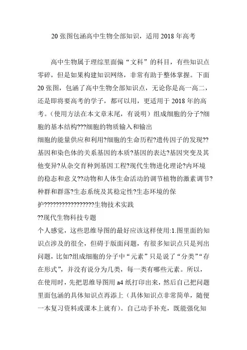 20张图包涵高中生物全部知识,适用2018年高考