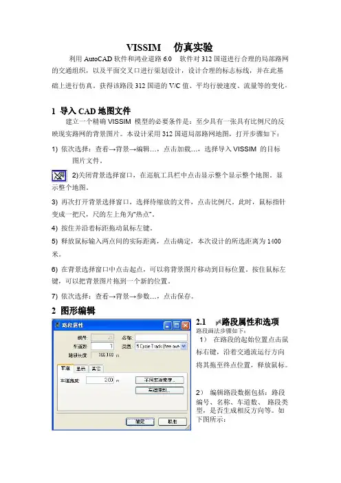 VISSIM报告步骤