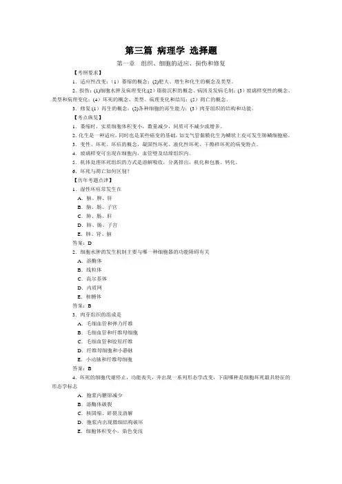 病理学 选择题