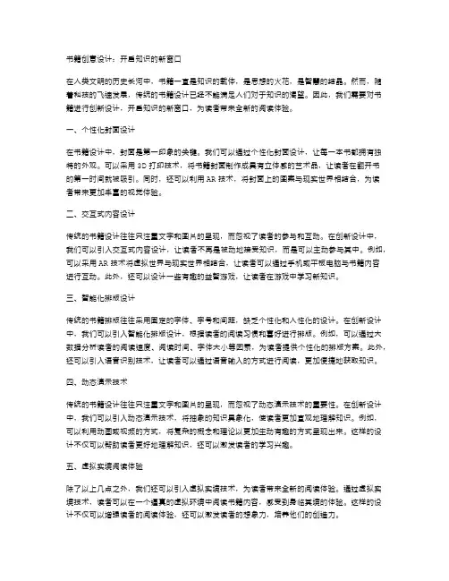 书籍创意设计：开启知识的新窗口