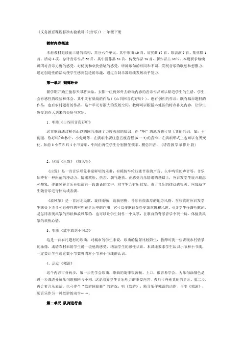 人教版小学音乐新课标[终稿]