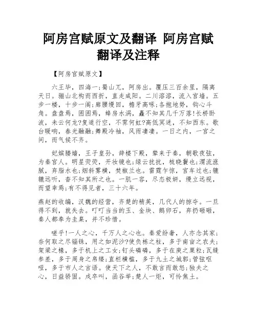 阿房宫赋原文及翻译 阿房宫赋翻译及注释 