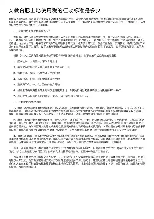 安徽合肥土地使用税的征收标准是多少