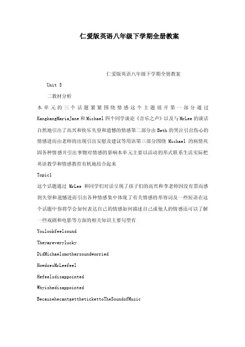 仁爱版英语八年级下学期全册教案