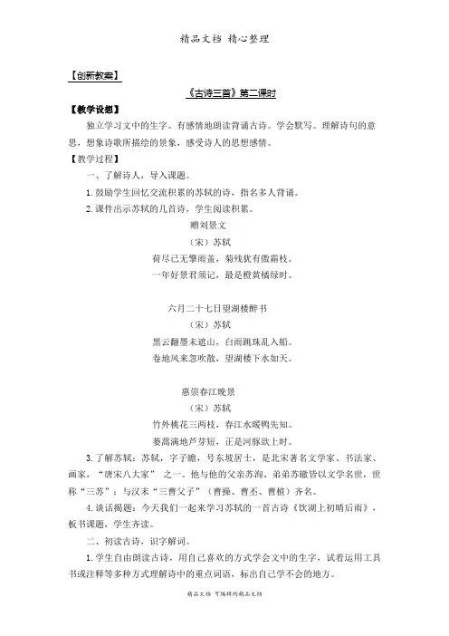部编人教版三年级上册语文 第17课 古诗三首 教案设计