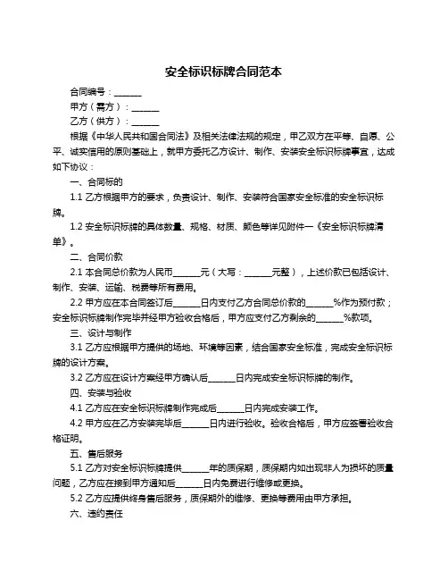 安全标识标牌合同范本