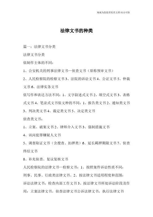 法律文书的种类