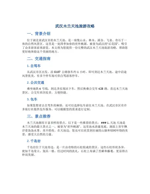 武汉木兰天池旅游攻略