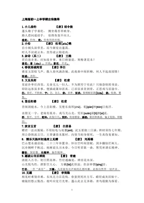 上海版语文七年级(上)古诗文