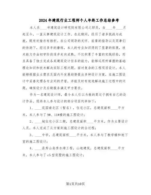 2024年建筑行业工程师个人年终工作总结参考（5篇）