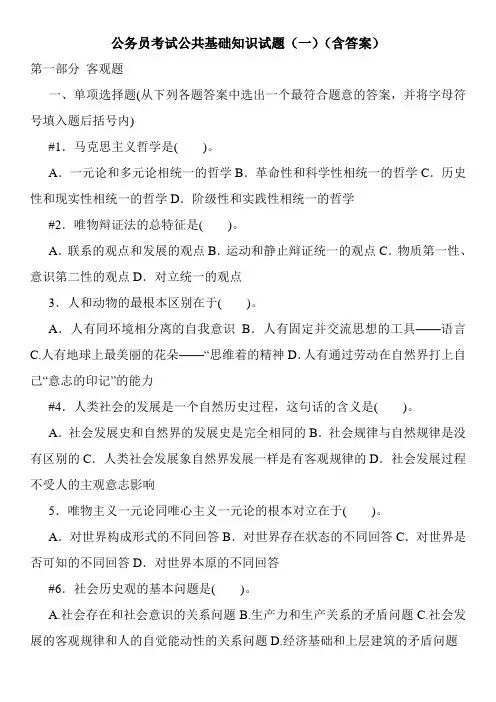 公务员考试公共基础知识试题(一)(含答案)