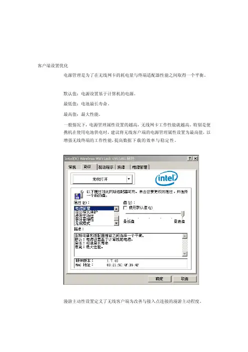 [训练]Intel网卡设置