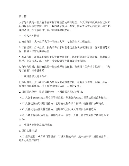 工程招标项目经理答辩(3篇)