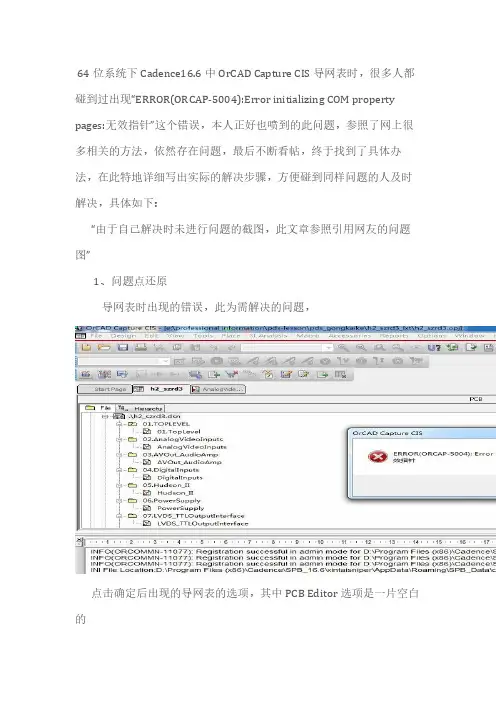 candence网标 (orcap-5004)错误解决方法