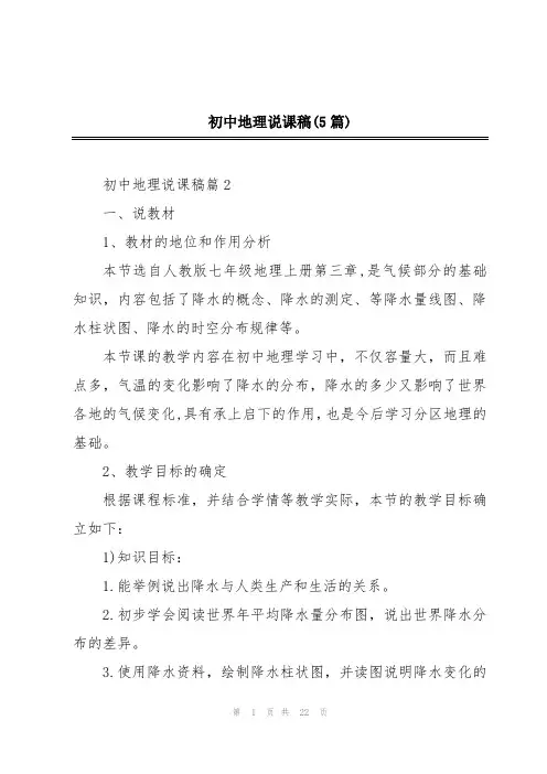 初中地理说课稿(5篇)