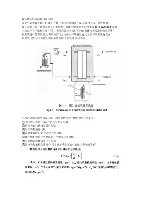 膜生物反应器的原理