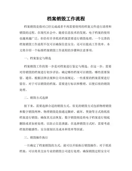 档案销毁工作流程