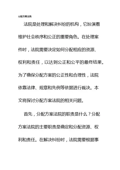 分配方案法院