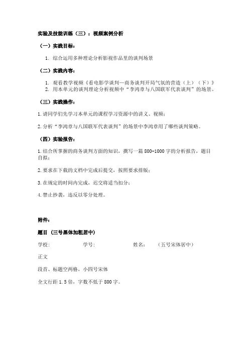 江苏开放大学2021春商务谈判实务作业4-273095