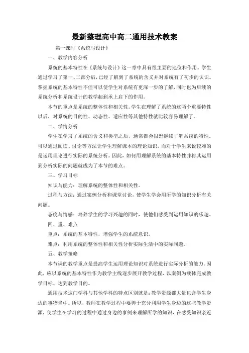 最新整理高中高二通用技术教案