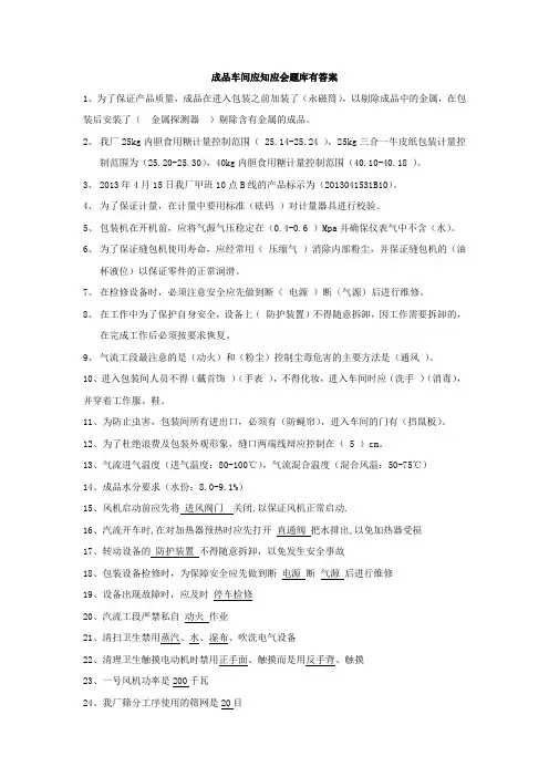 成品车间应知应会题库有答案