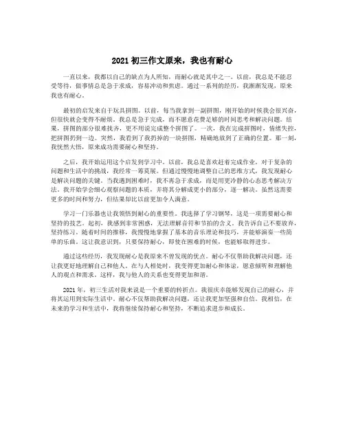 2021初三作文原来,我也有耐心