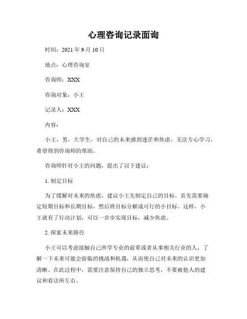 心理咨询记录面询