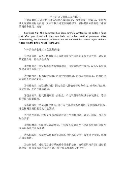 气体消防安装施工工艺流程