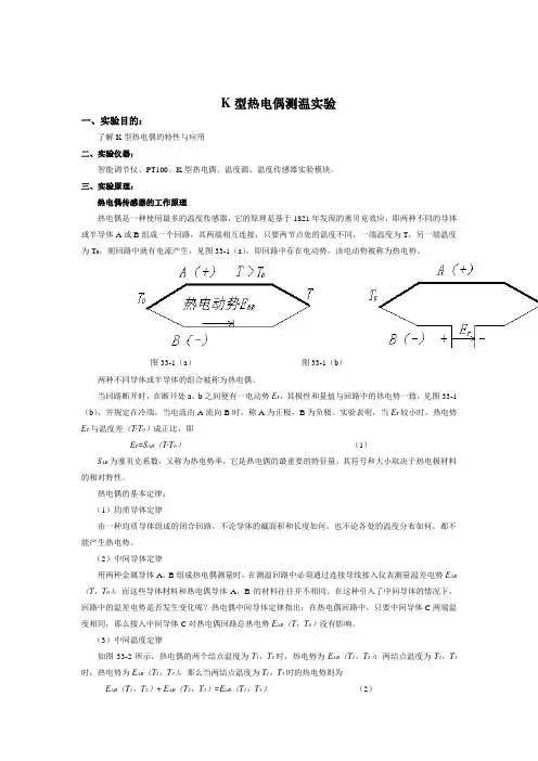 测试技术K型热电偶温度控制实验