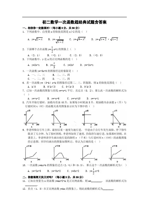 初二数学一次函数经典试题含答案