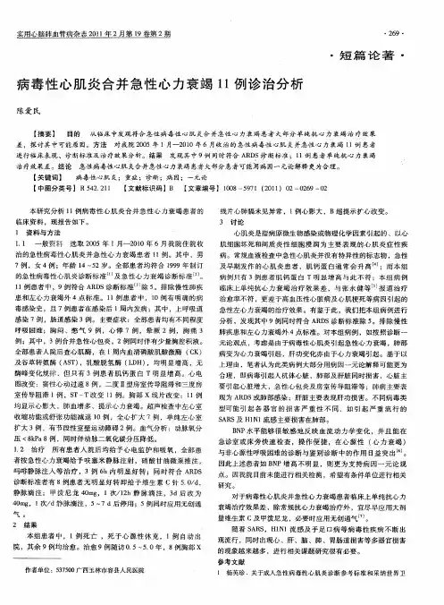 病毒性心肌炎合并急性心力衰竭11例诊治分析