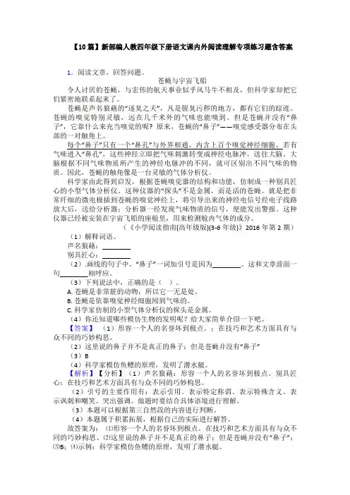 【10篇】新部编人教四年级下册语文课内外阅读理解专项练习题含答案