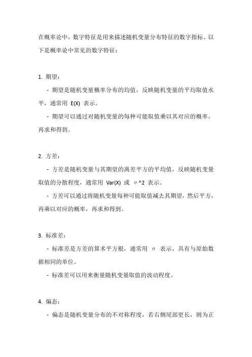 概率论数字特征