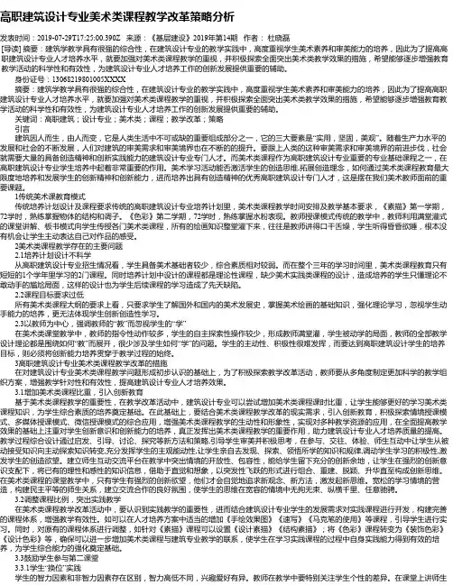 高职建筑设计专业美术类课程教学改革策略分析