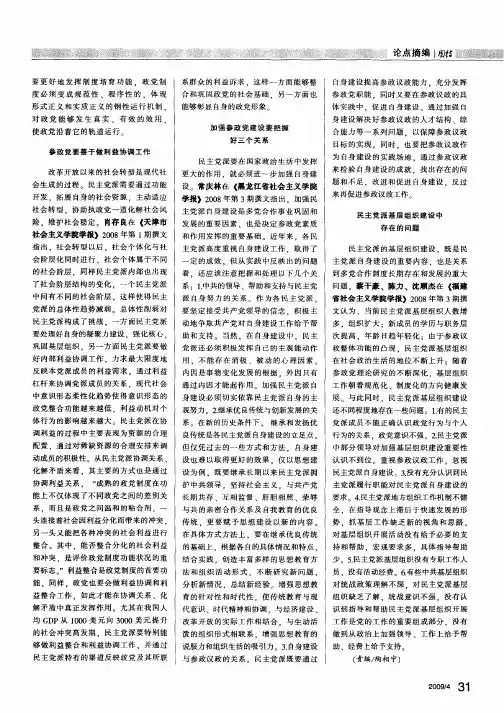 加强参政党建设要把握好三个关系