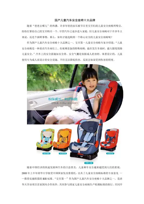 国产儿童汽车安全座椅十大品牌