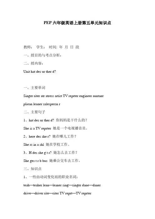 PEP六年级英语上册第五单元知识点