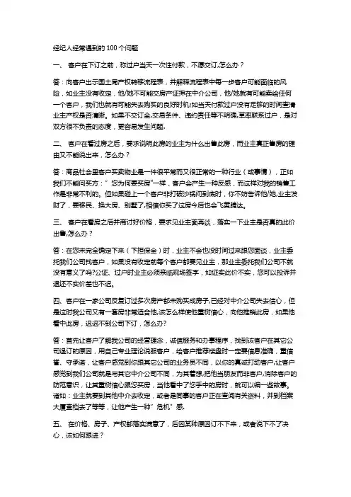 房产销售答客问100问题