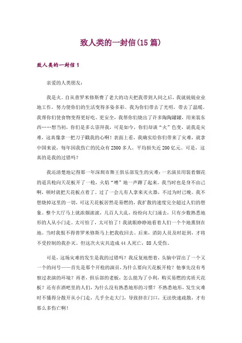 致人类的一封信(15篇)