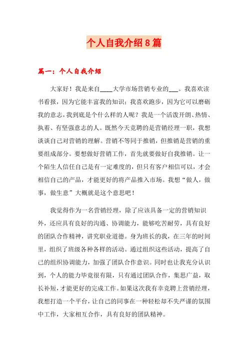 个人自我介绍8篇
