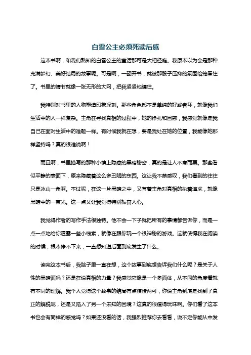 白雪公主必须死读后感