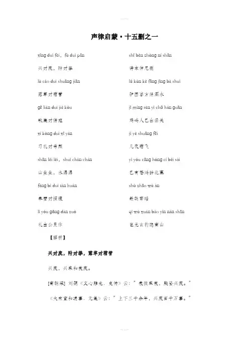 声律启蒙十五删(详细注解及典故来历)