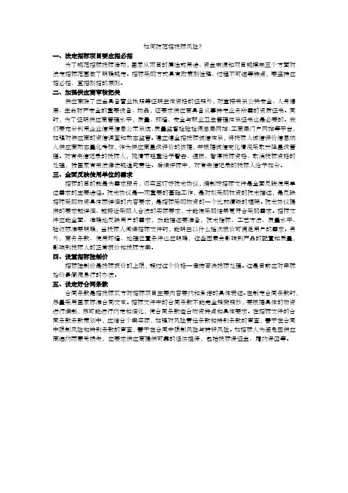 如何防范招投标风险？