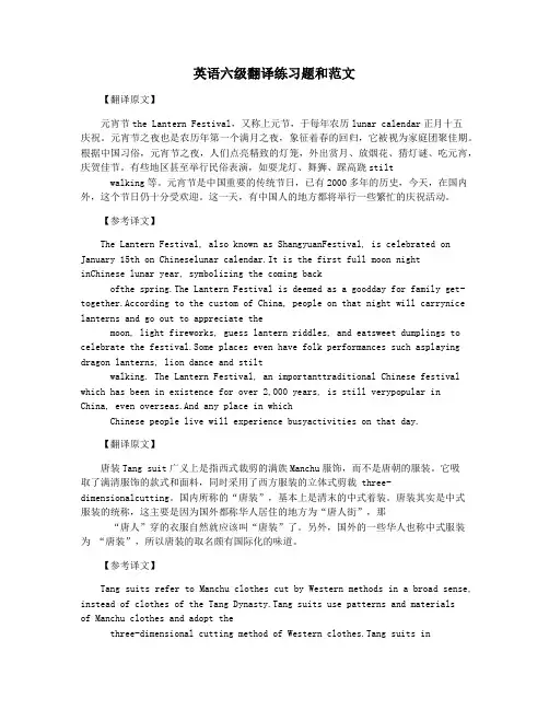 英语六级翻译练习题和范文