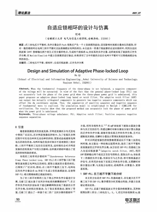 自适应锁相环的设计与仿真