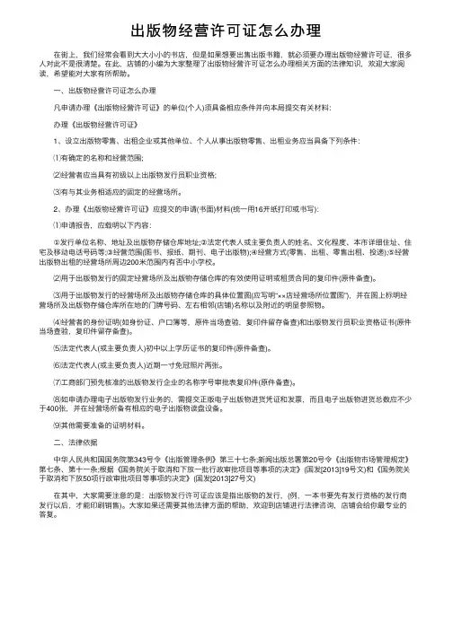 出版物经营许可证怎么办理