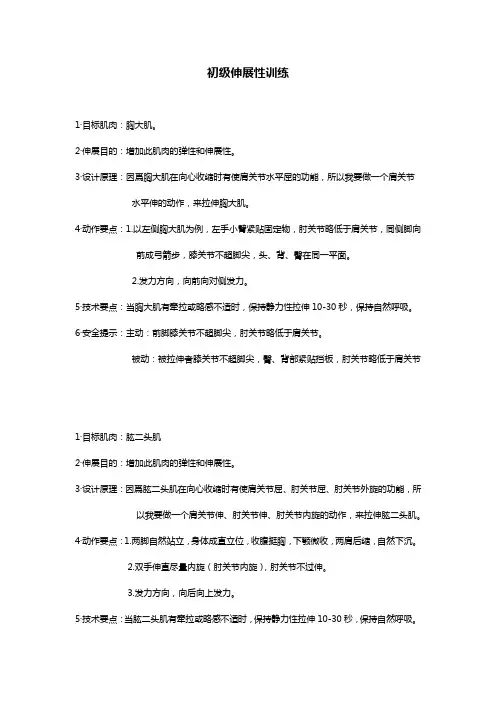 AFCC初级伸展性训练