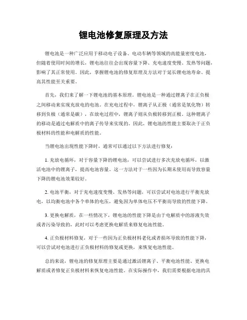 锂电池修复原理及方法