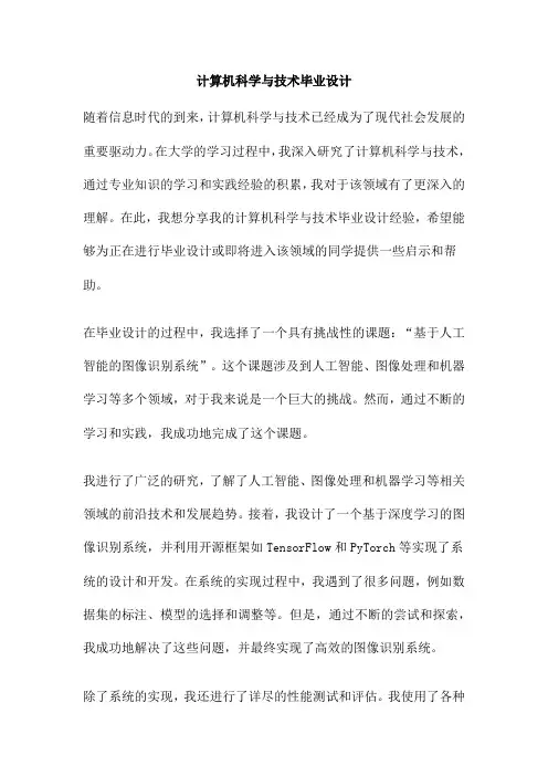 计算机科学与技术毕业设计
